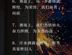 开云体育在线-英勇拼搏！球员们在赛场上为了荣誉而战