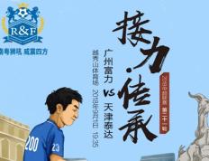 开云官方app入口-广州富力客场大胜天津泰达，继续保持不败