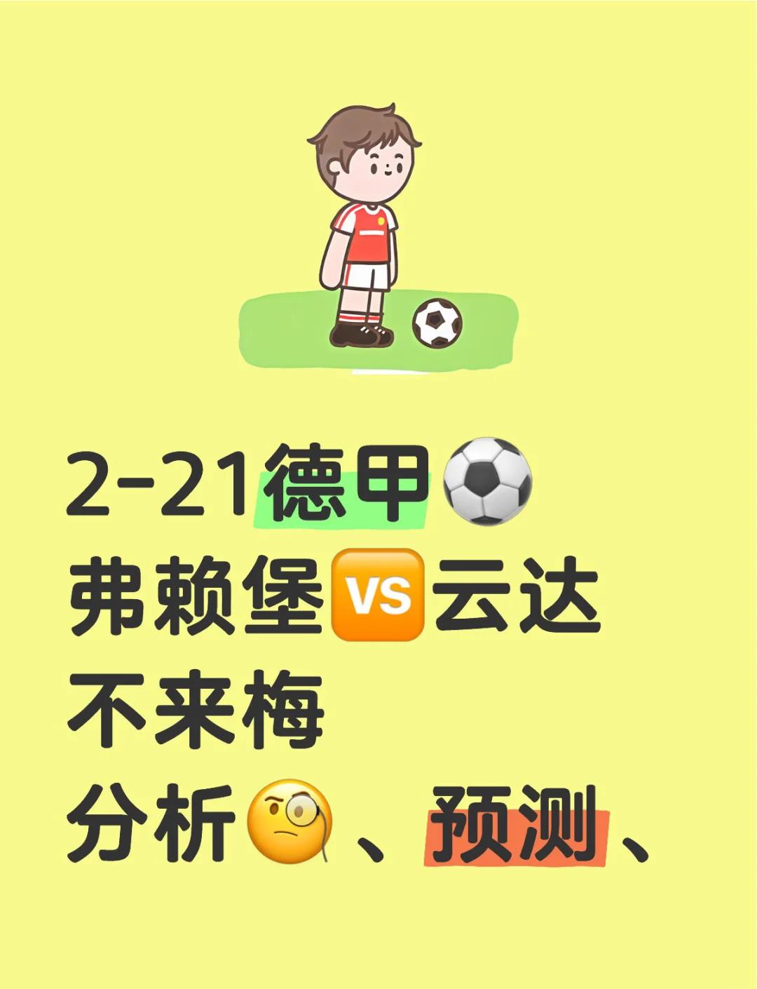 开云体育APP下载-弗赖堡客场不敌劲敌，积分榜略有下滑