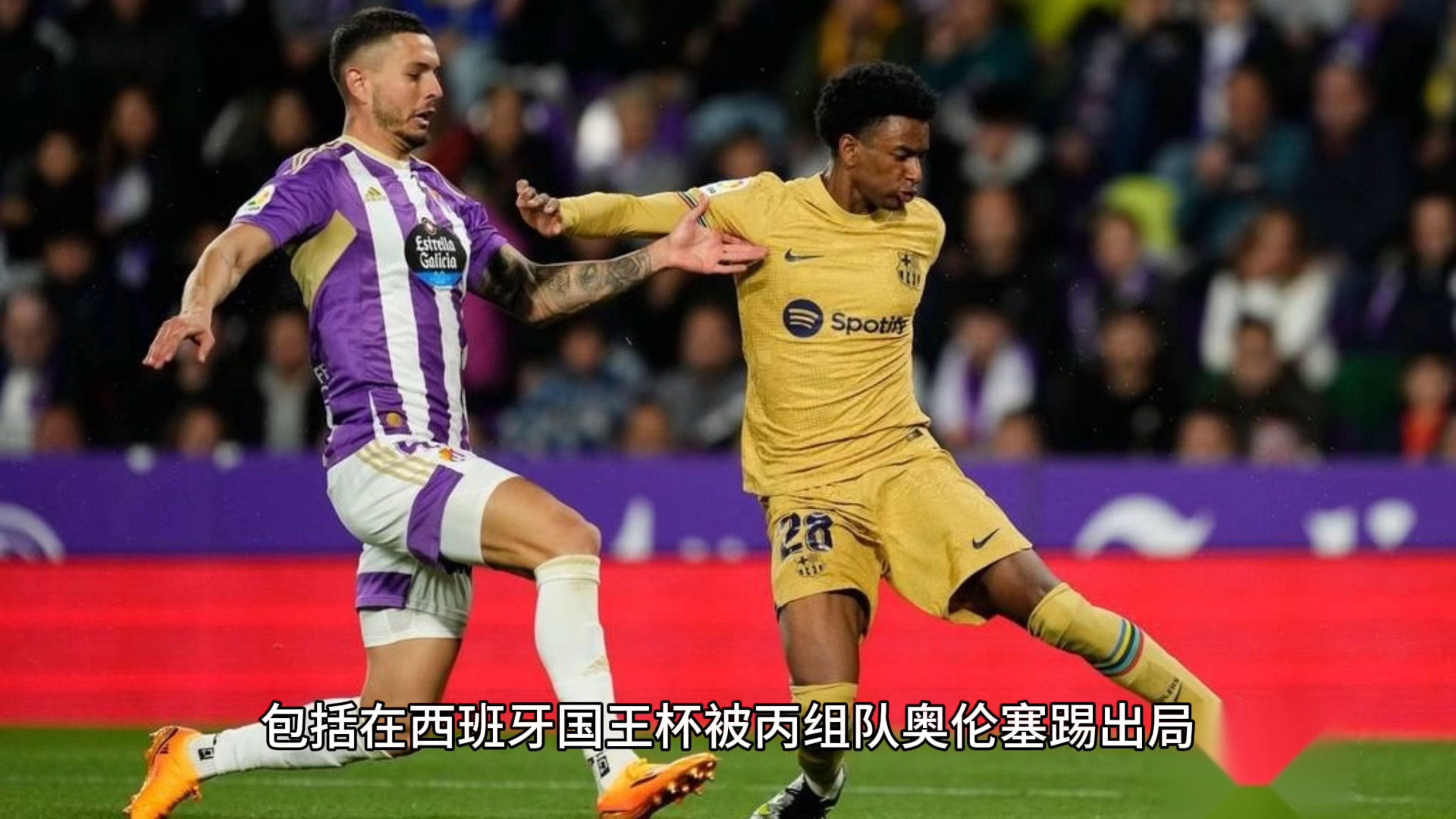 开云APP-巴拉多利德战胜对手，积分稳步前行