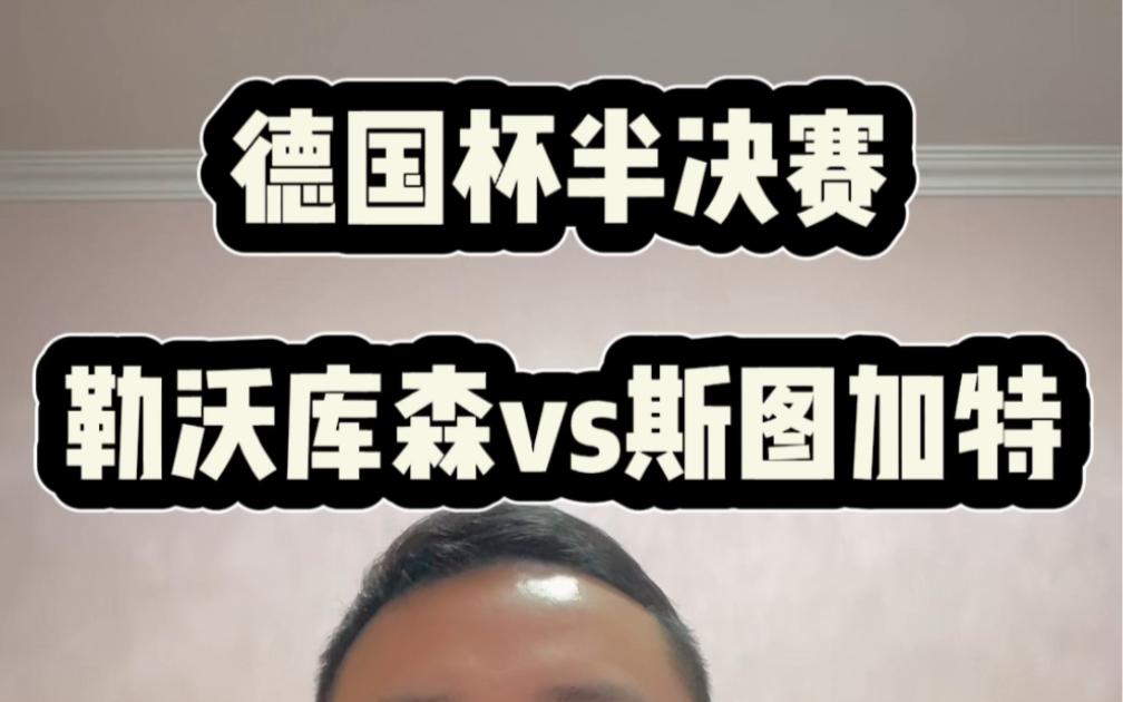 开云下载-斯图加特不敌勒沃库森，遭遇连败的困境