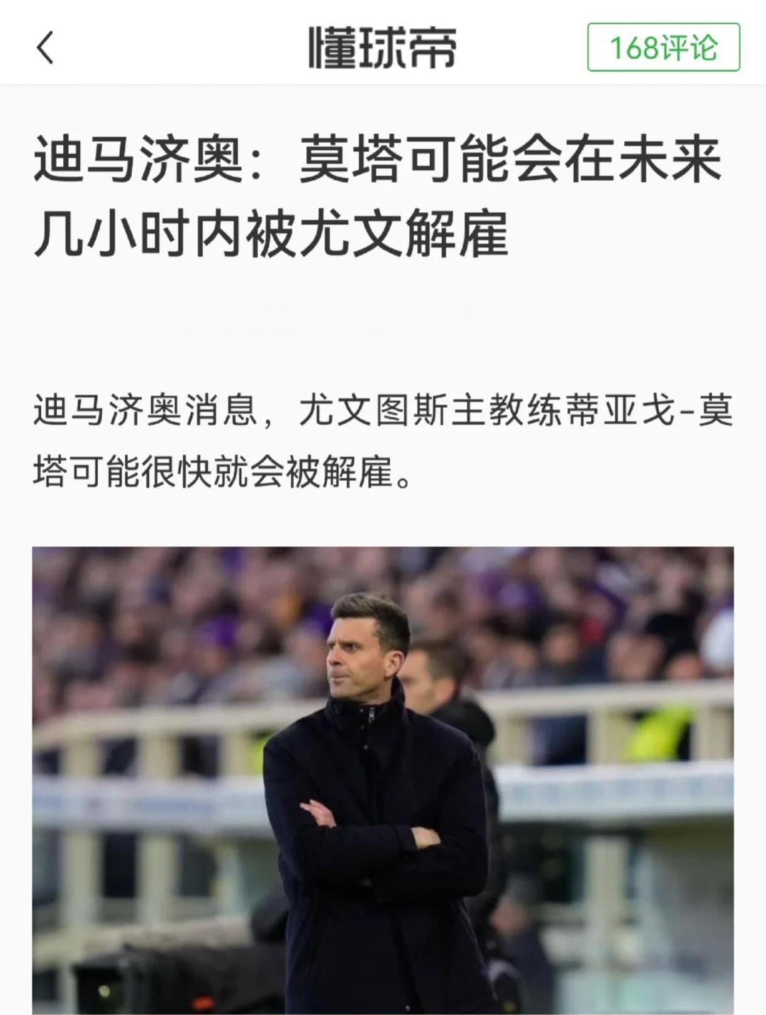 开云APP-尤文图斯主教练神秘示意，球队面临战术调整的简单介绍