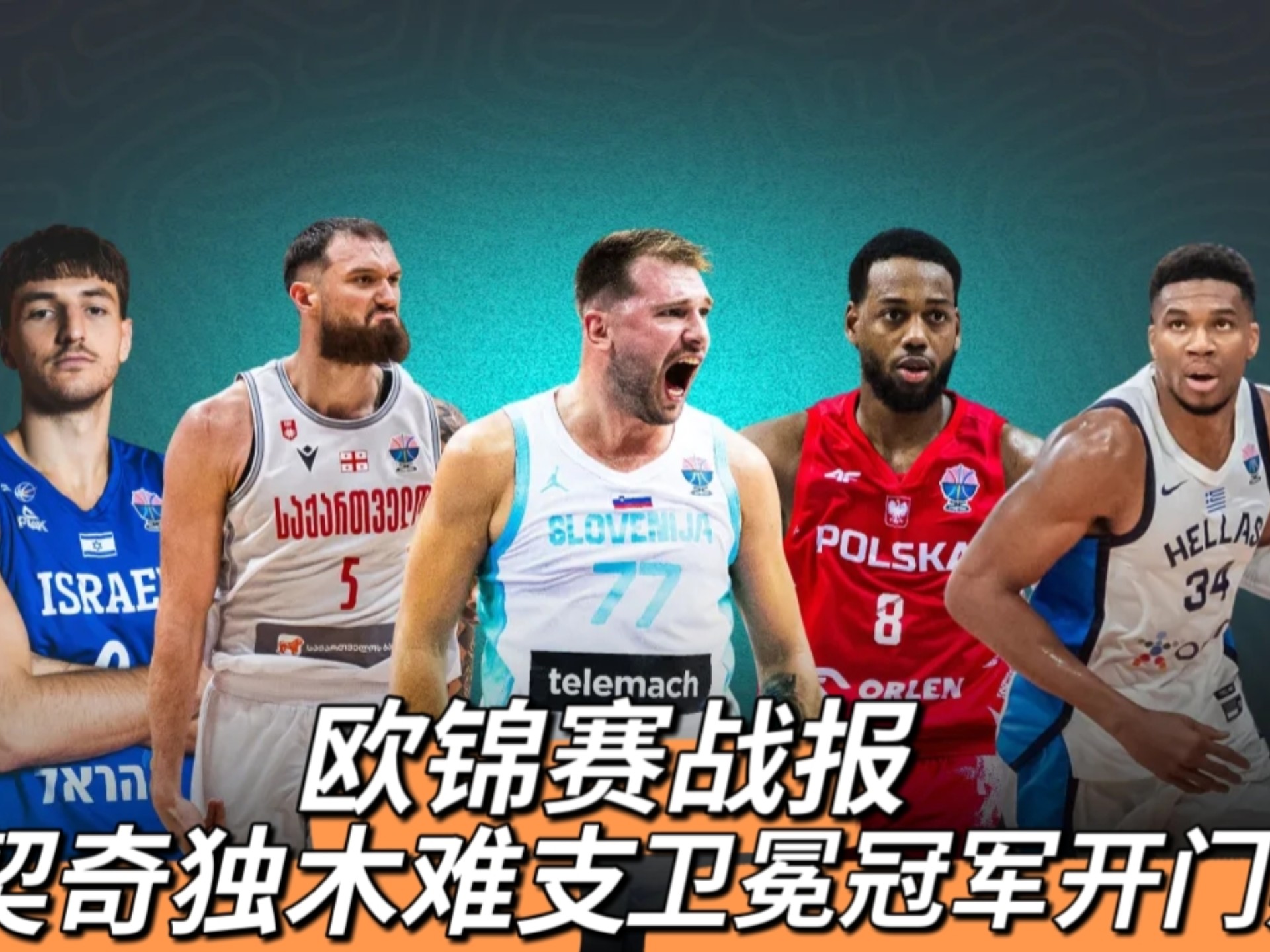 开云体育平台APP-关于欧锦赛冠军榜首变动，球队竞技状态优秀的信息