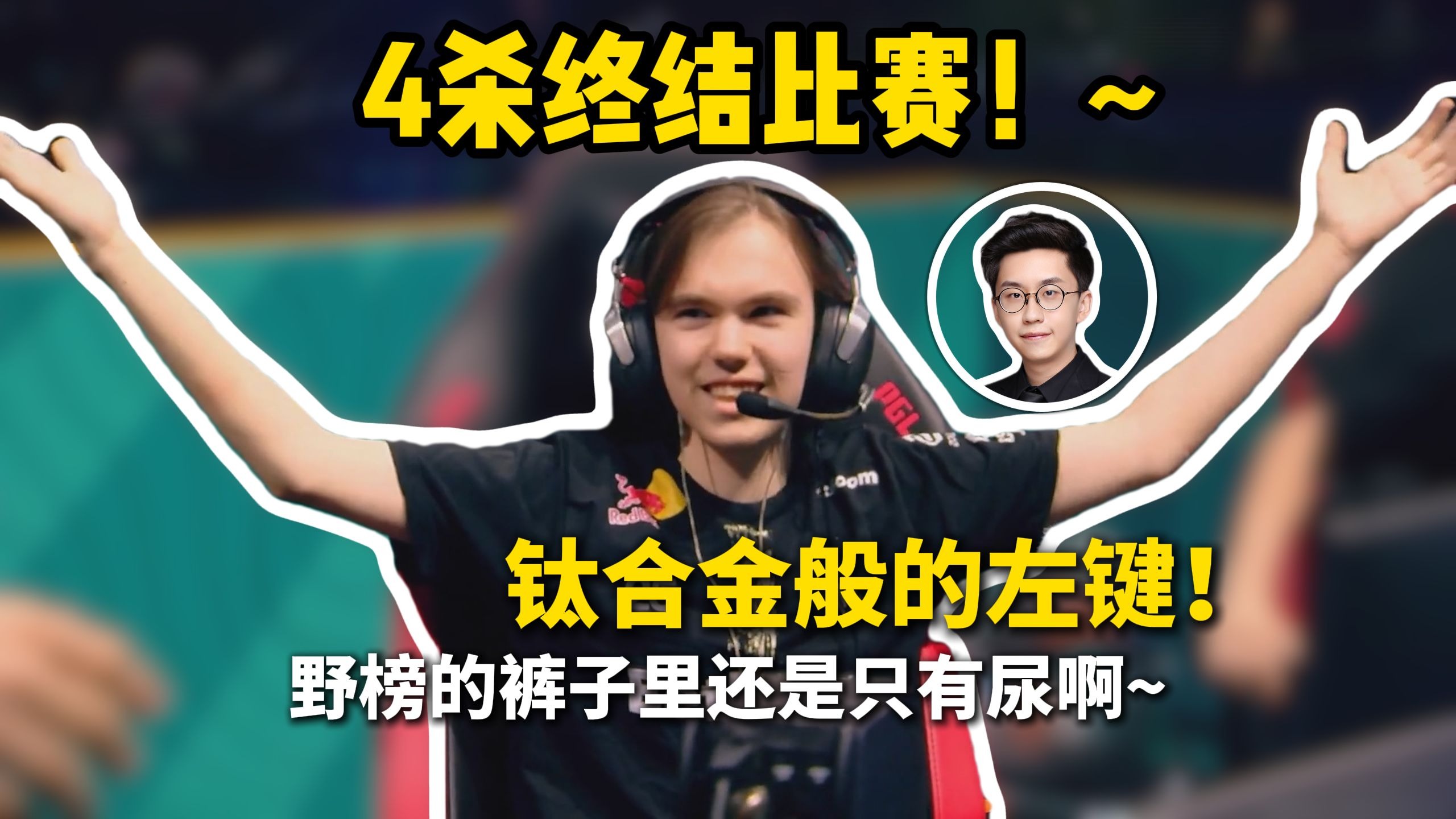 开云体育app-SHR横扫BLG,Jankos关键团战开团秒人宿敌对决小组赛,引爆全场热议