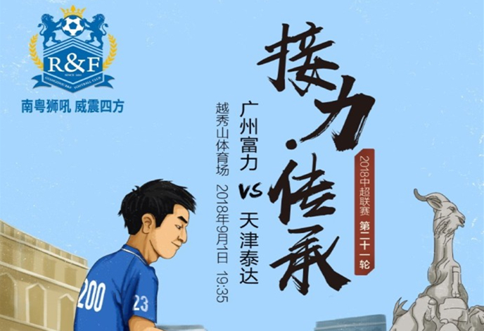 开云官方app入口-广州富力客场大胜天津泰达，继续保持不败